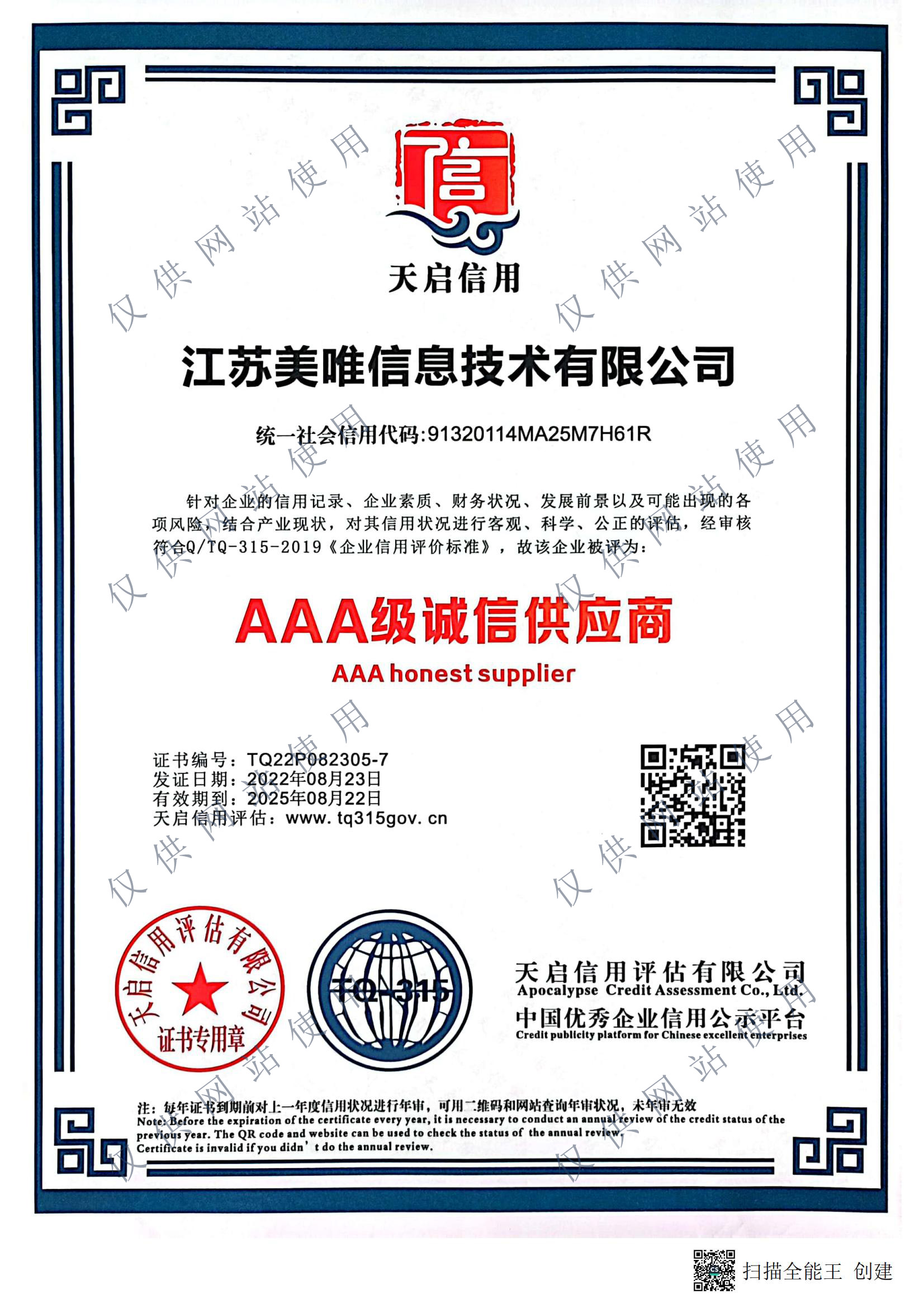 3A級誠信供應(yīng)商.jpg