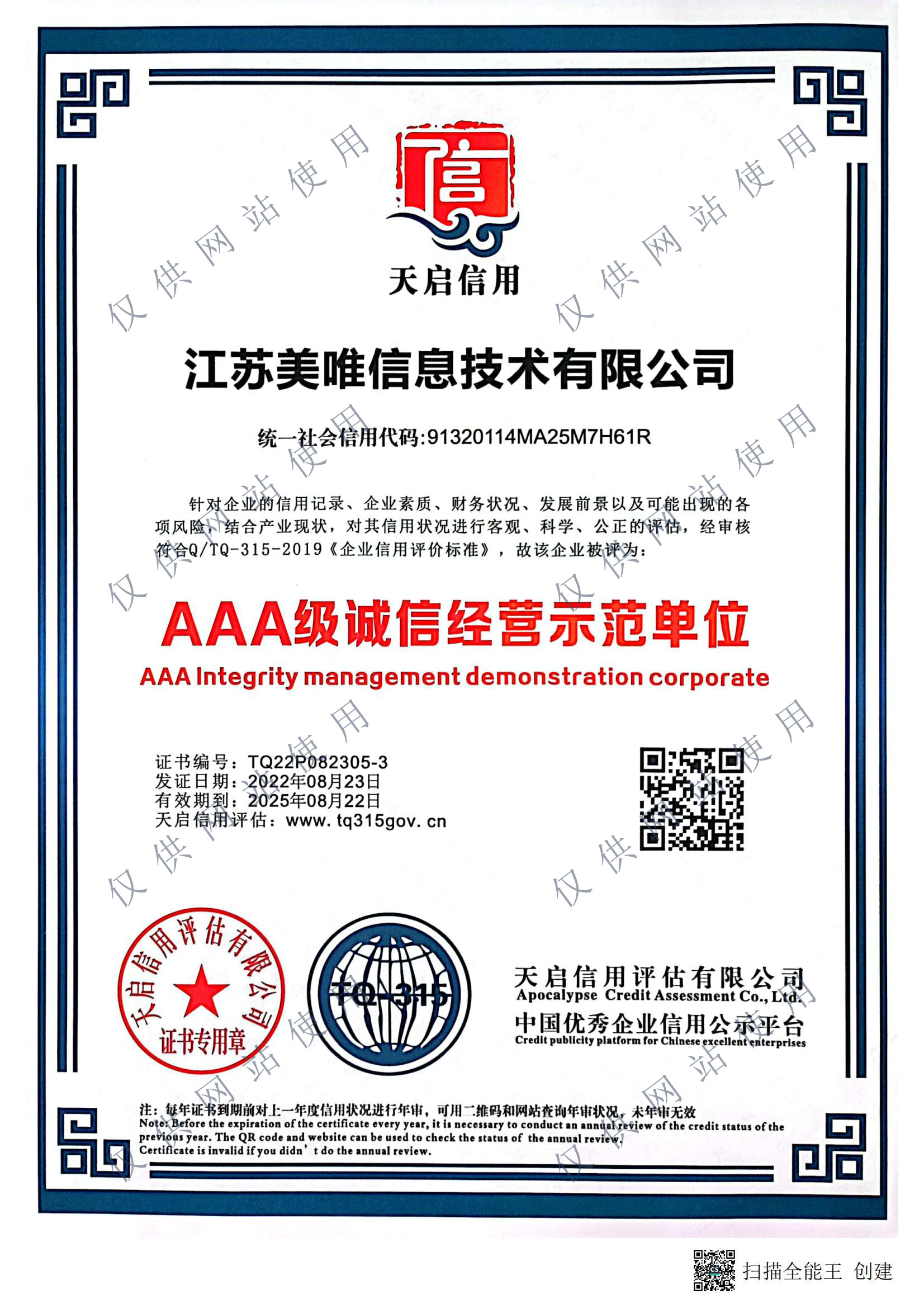 3A級(jí)誠(chéng)信經(jīng)營(yíng)示范單位.jpg