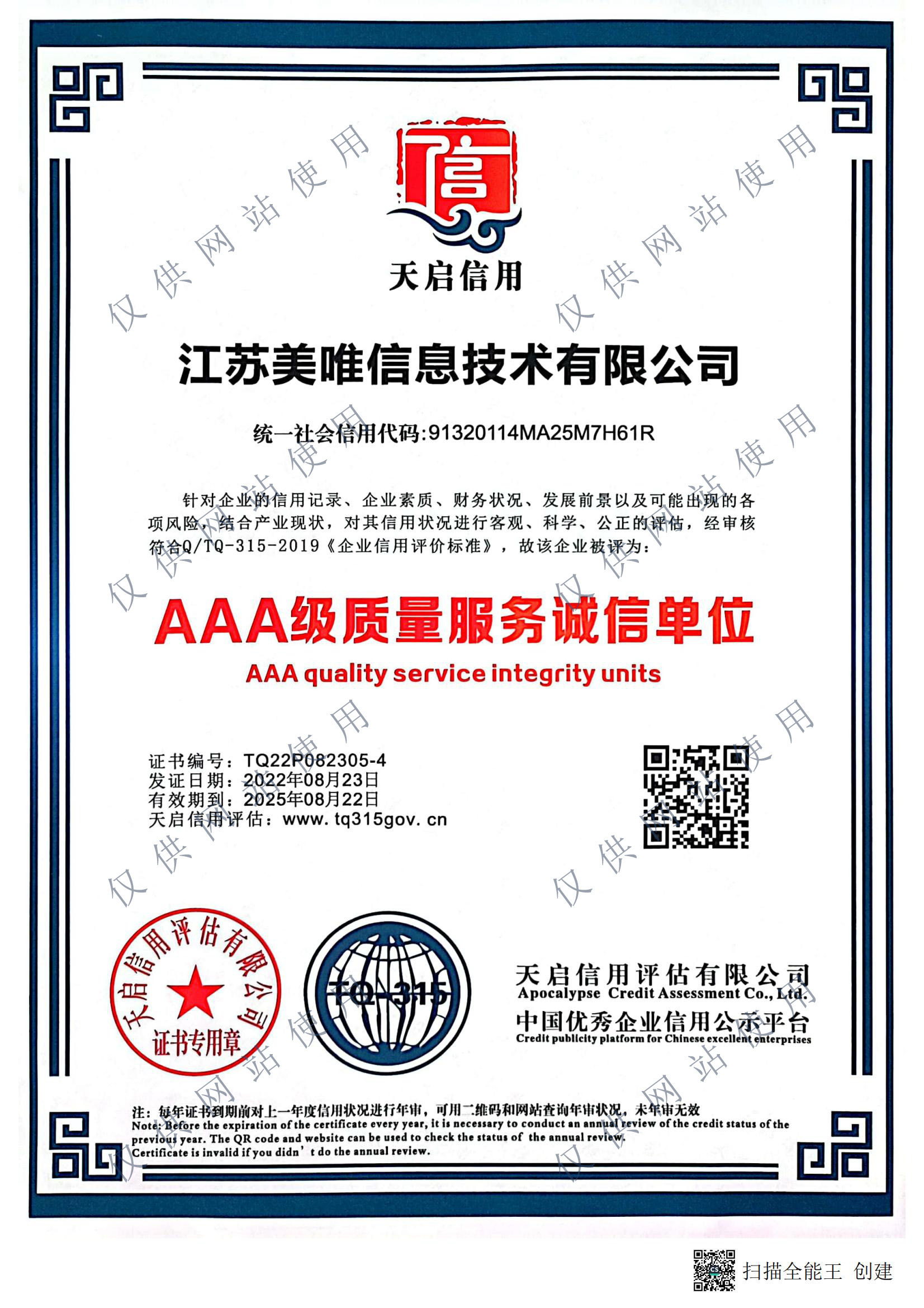 3A級質(zhì)量服務(wù)誠信單位.jpg