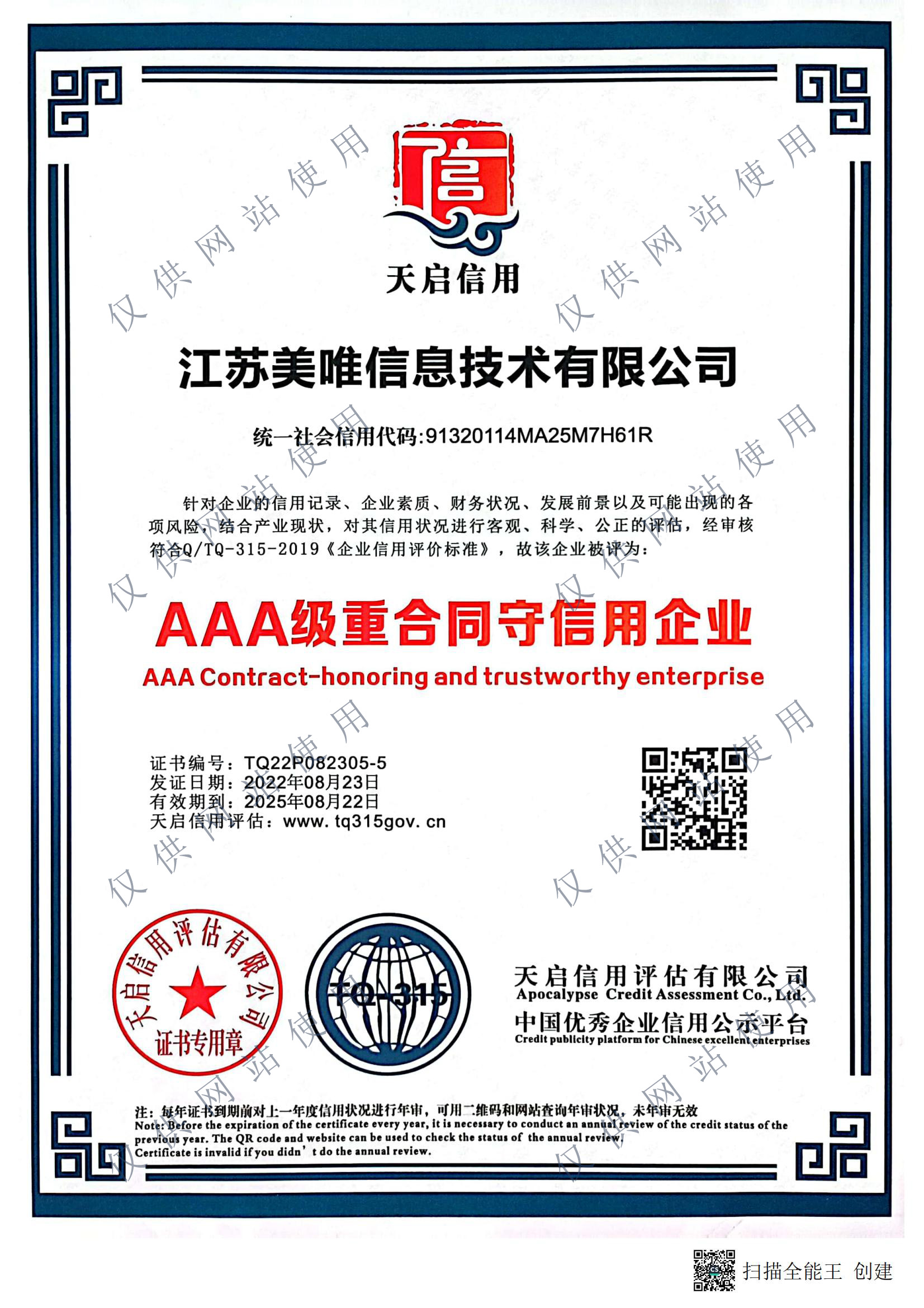 3A級重合同守信用企業(yè).jpg