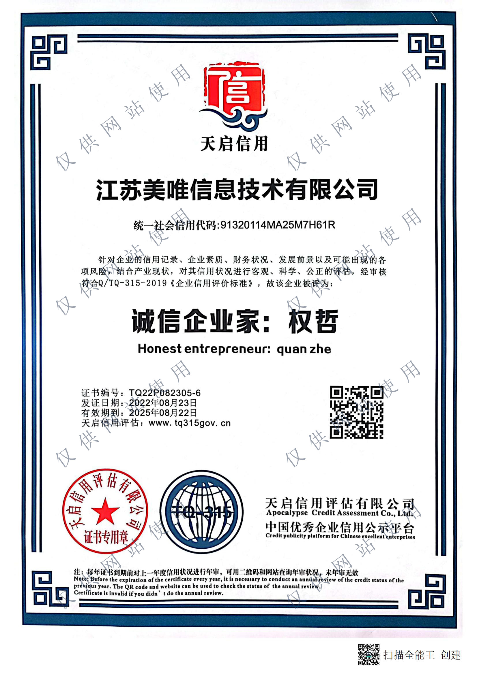 誠信企業(yè)家.jpg